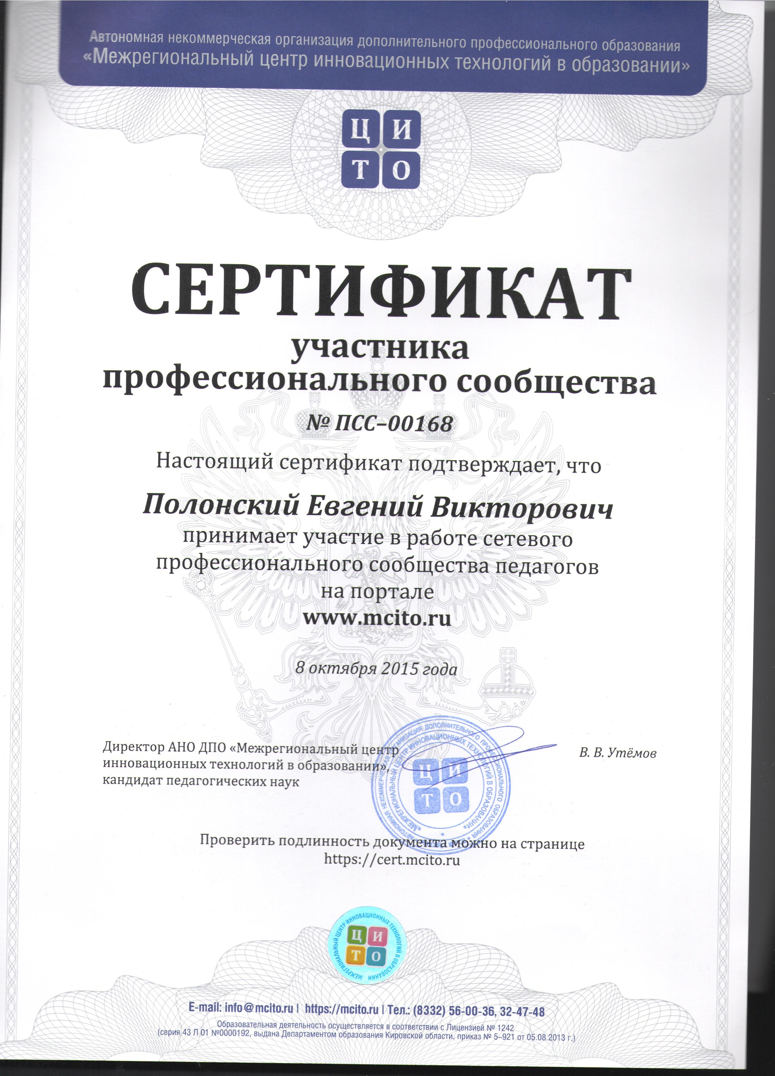 Сертификат инновации